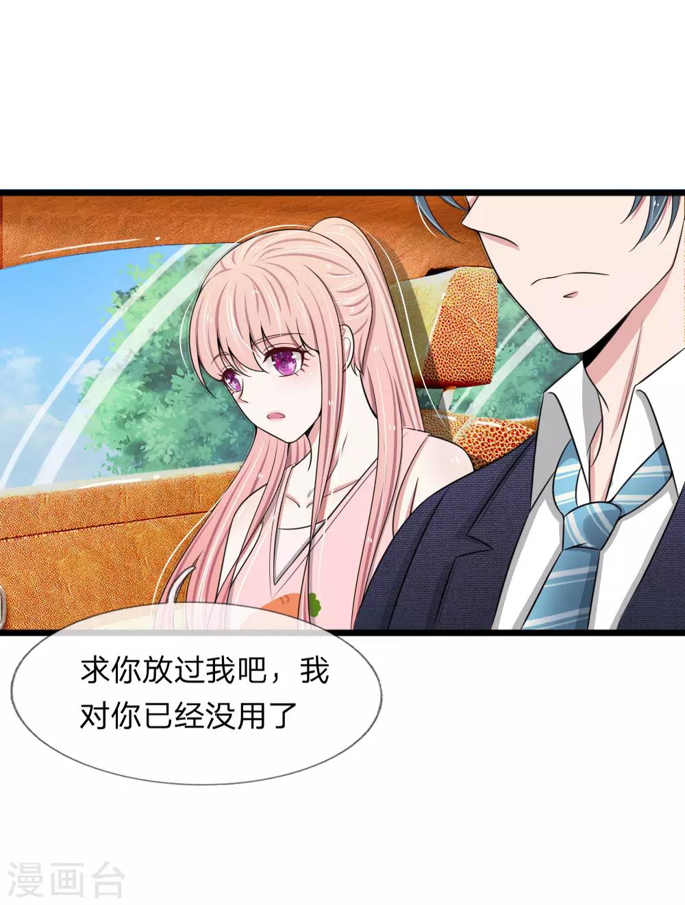 第88话 我早就不该自作多情-第88话