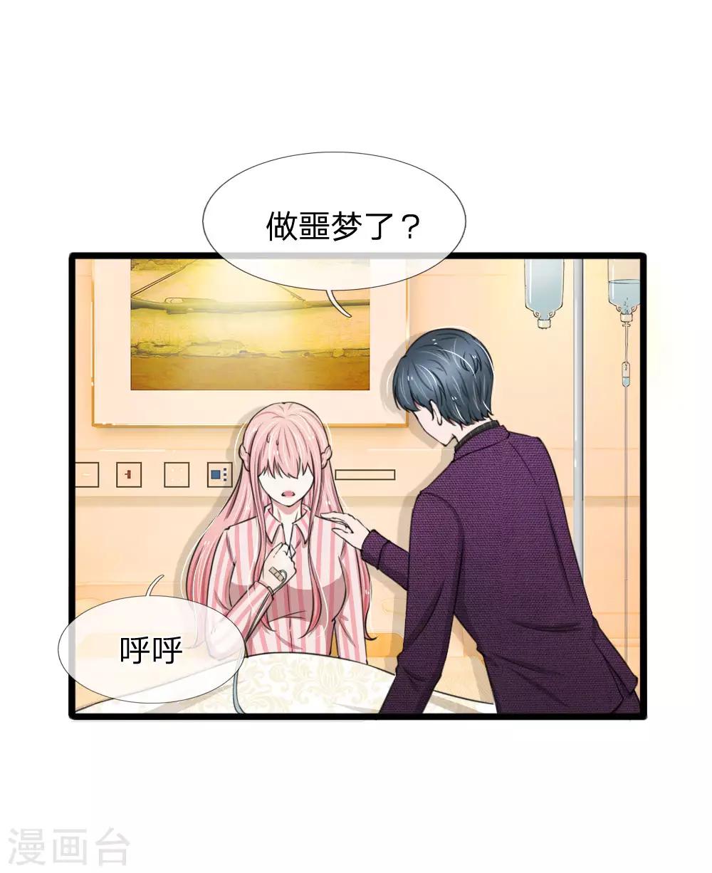 第90话 绝不会放过利用我，伤害我的人-第90话