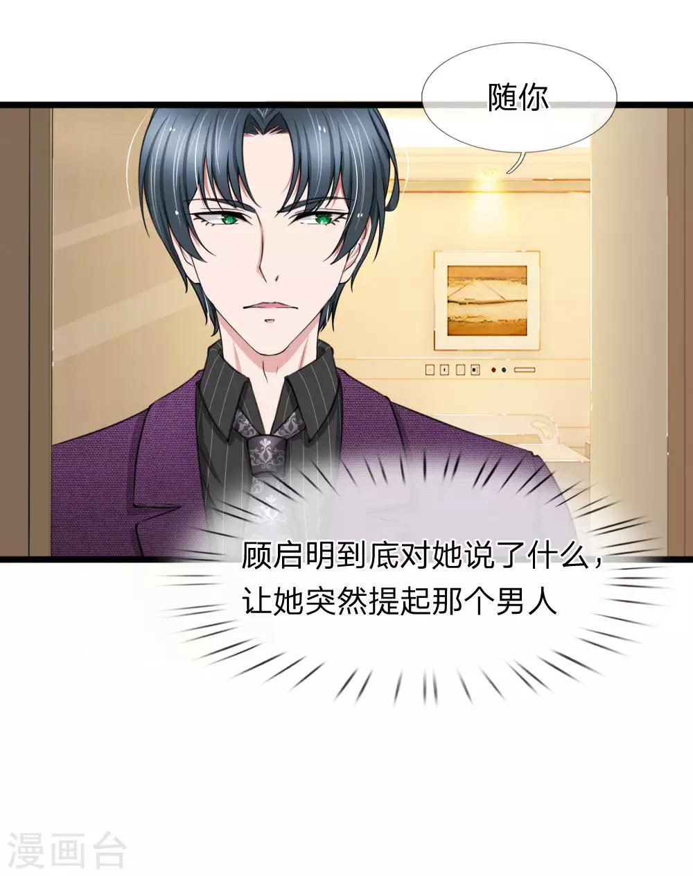 第90话 绝不会放过利用我，伤害我的人-第90话