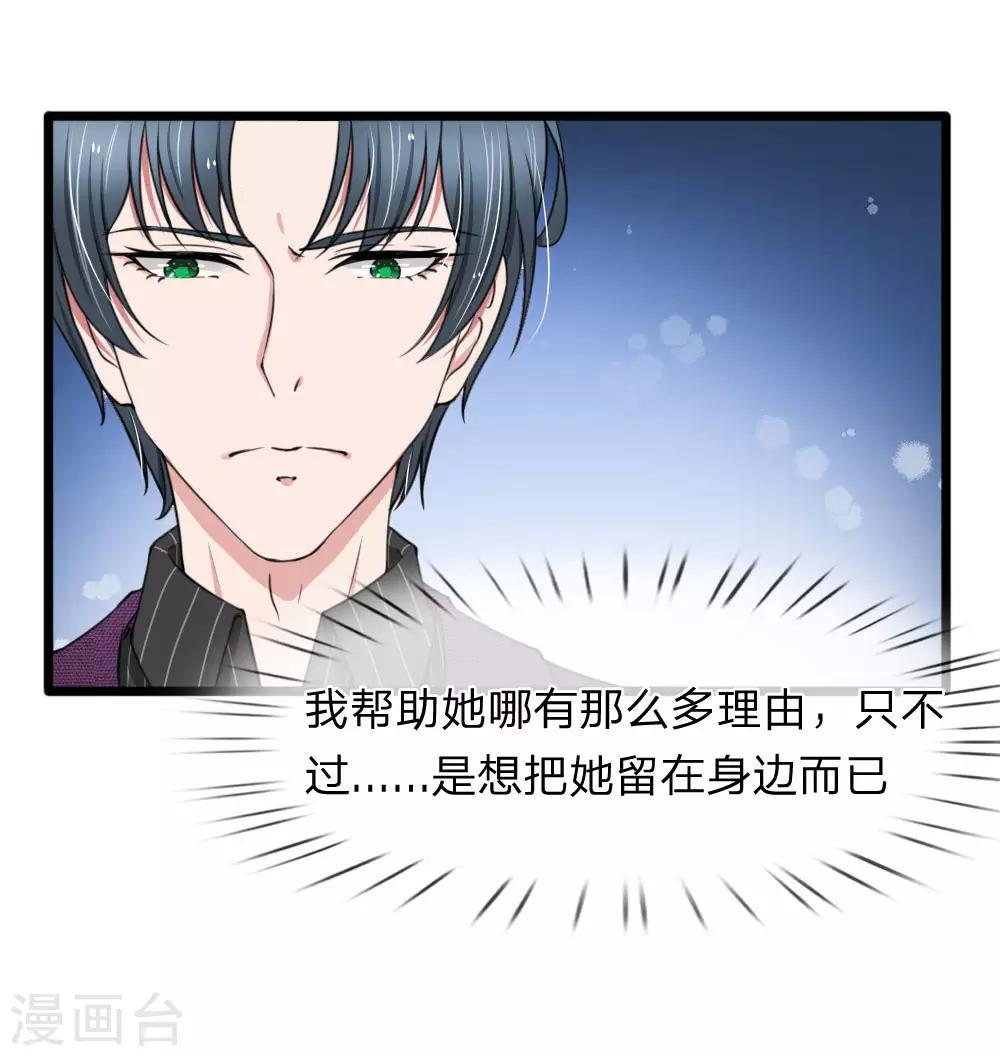 第90话 绝不会放过利用我，伤害我的人-第90话