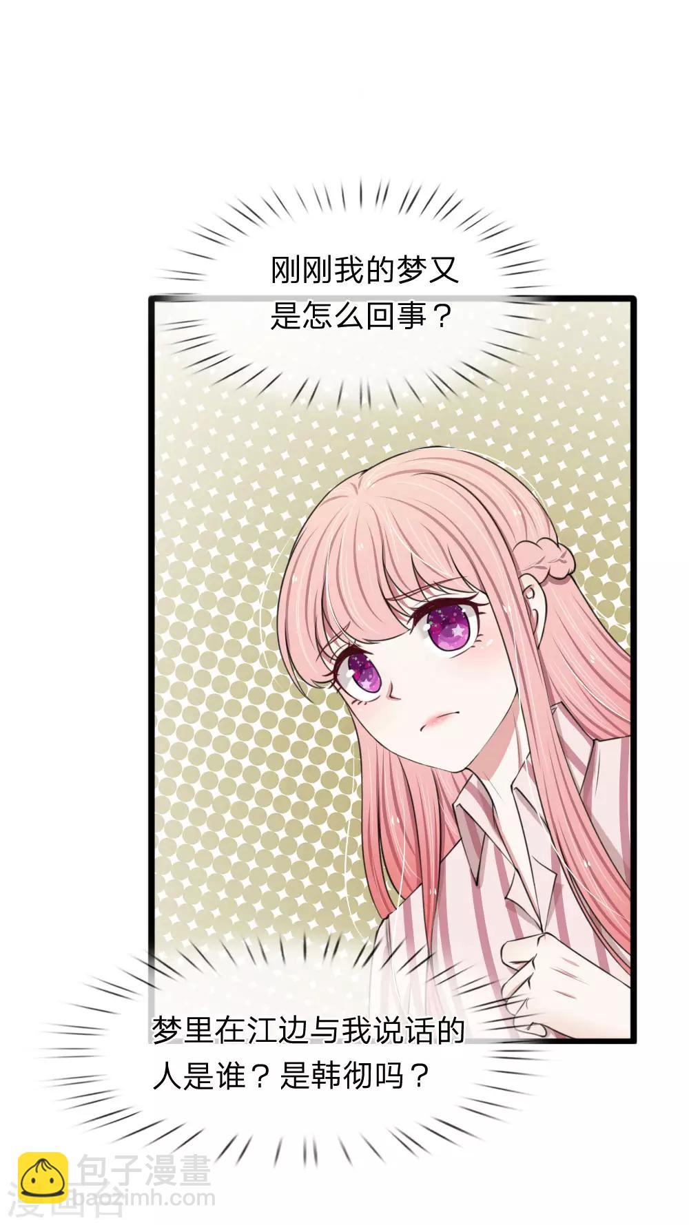 第90话 绝不会放过利用我，伤害我的人-第90话