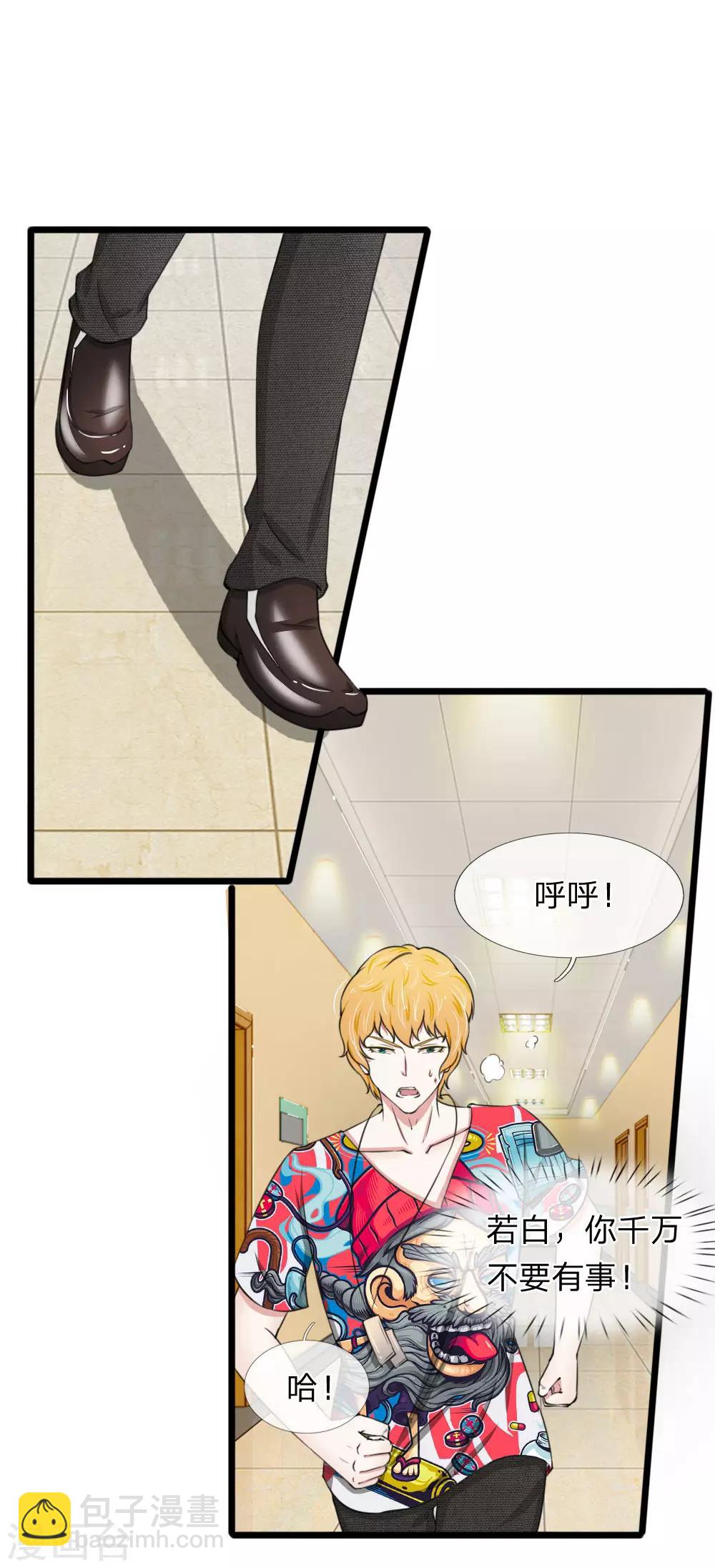 第90话 绝不会放过利用我，伤害我的人-第90话