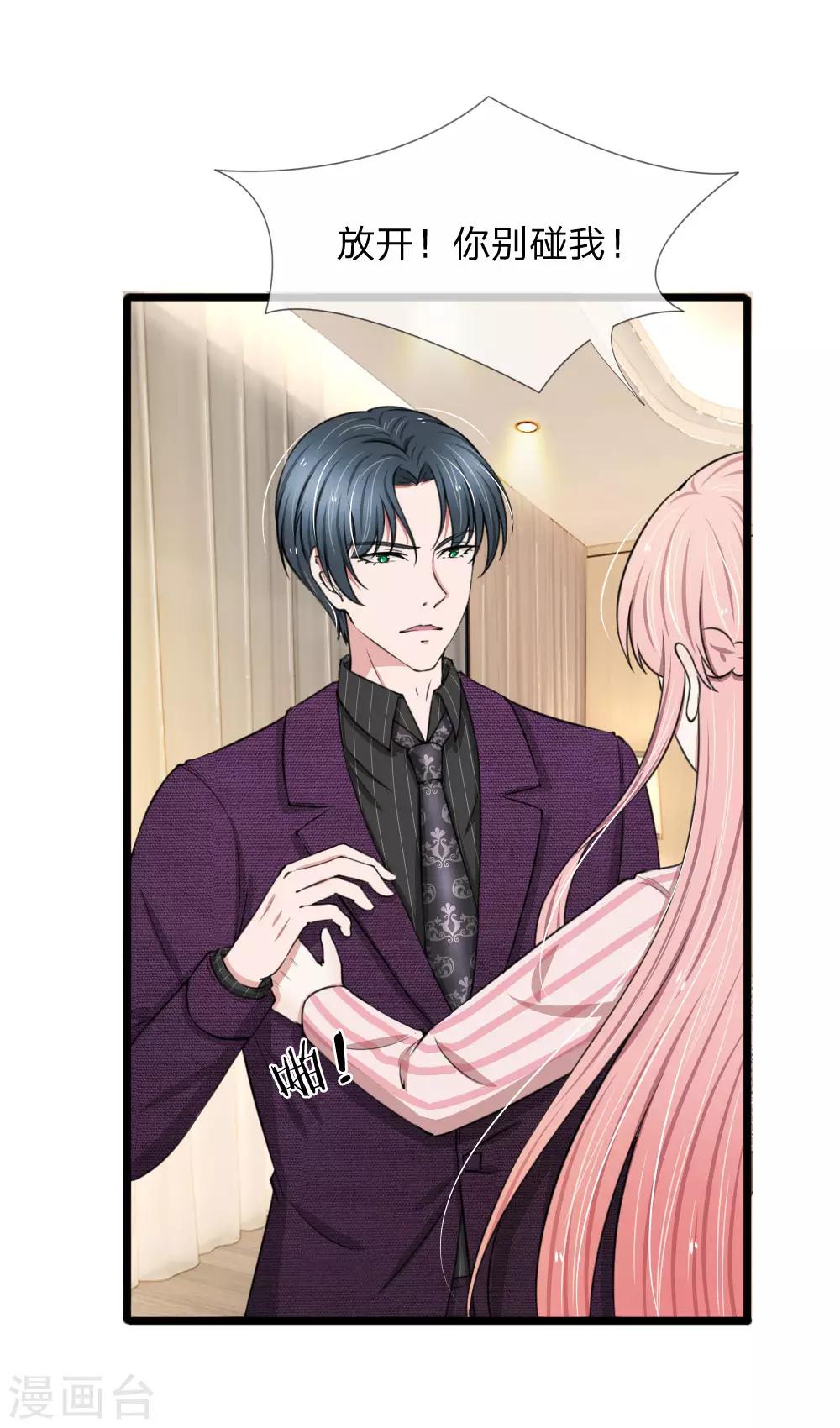 第90话 绝不会放过利用我，伤害我的人-第90话