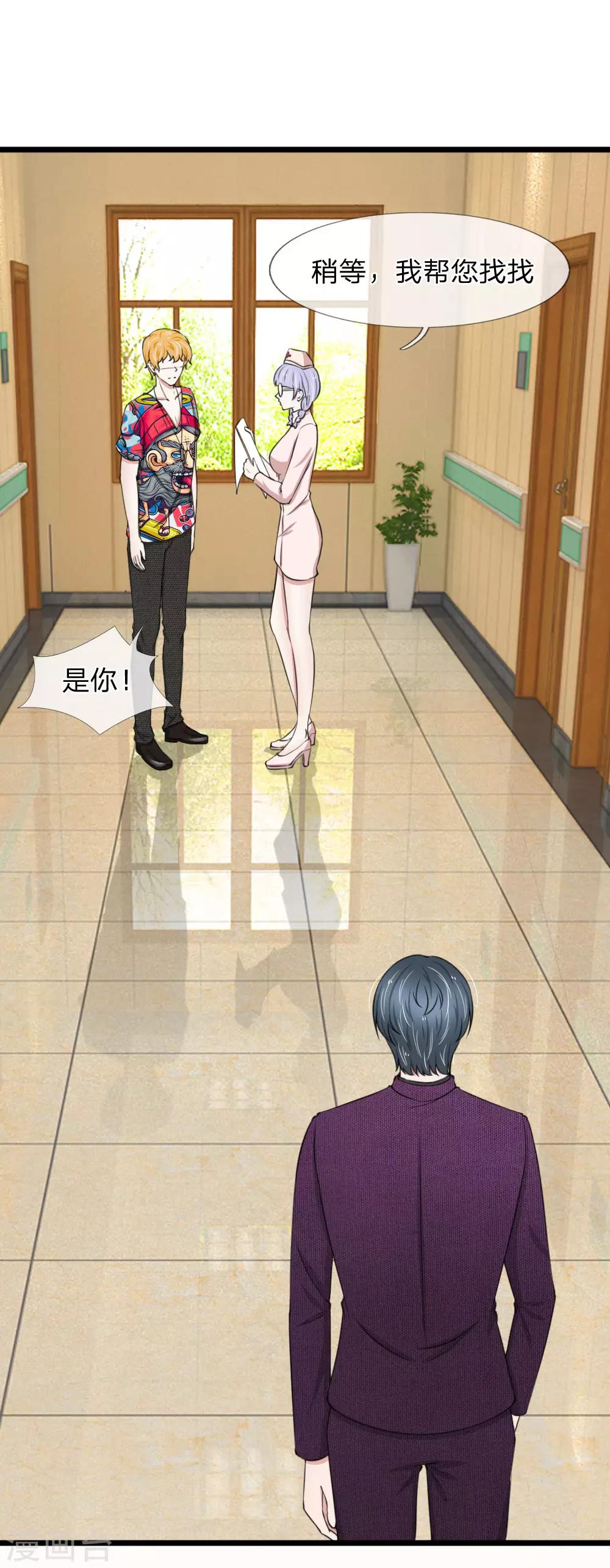 第90话 绝不会放过利用我，伤害我的人-第90话