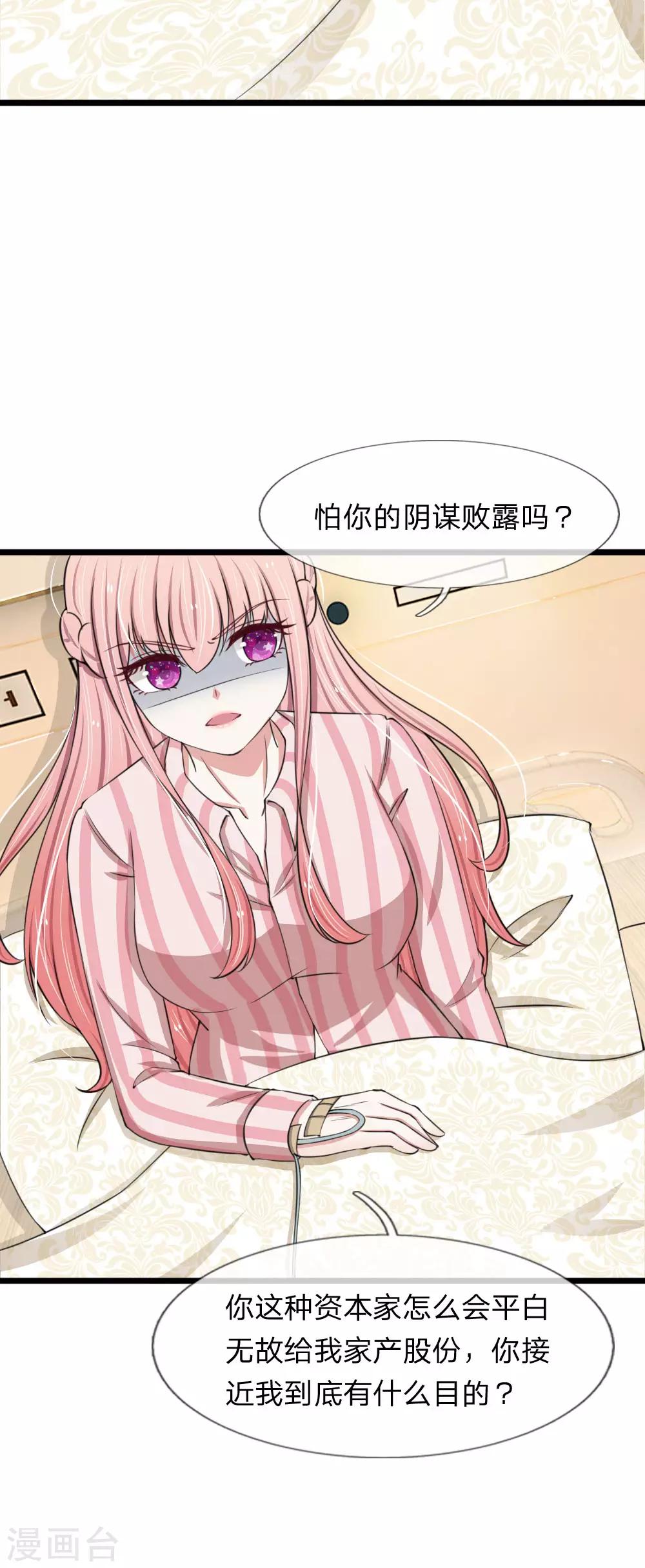 第90话 绝不会放过利用我，伤害我的人-第90话