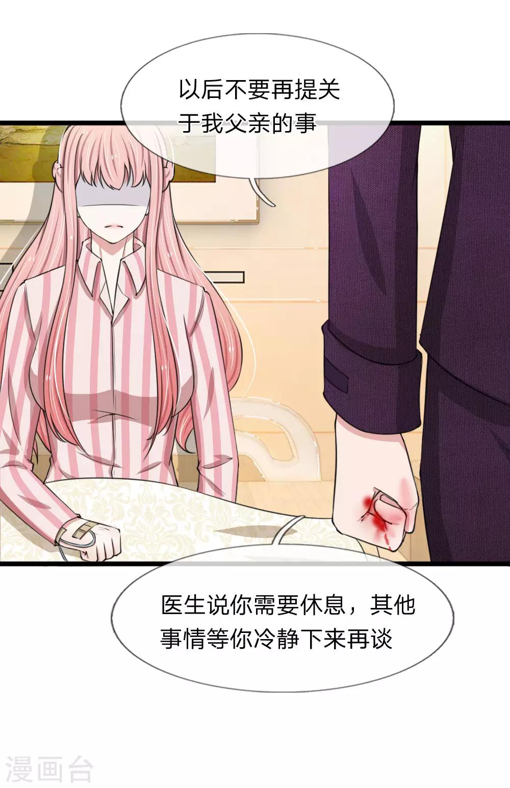 第90话 绝不会放过利用我，伤害我的人-第90话