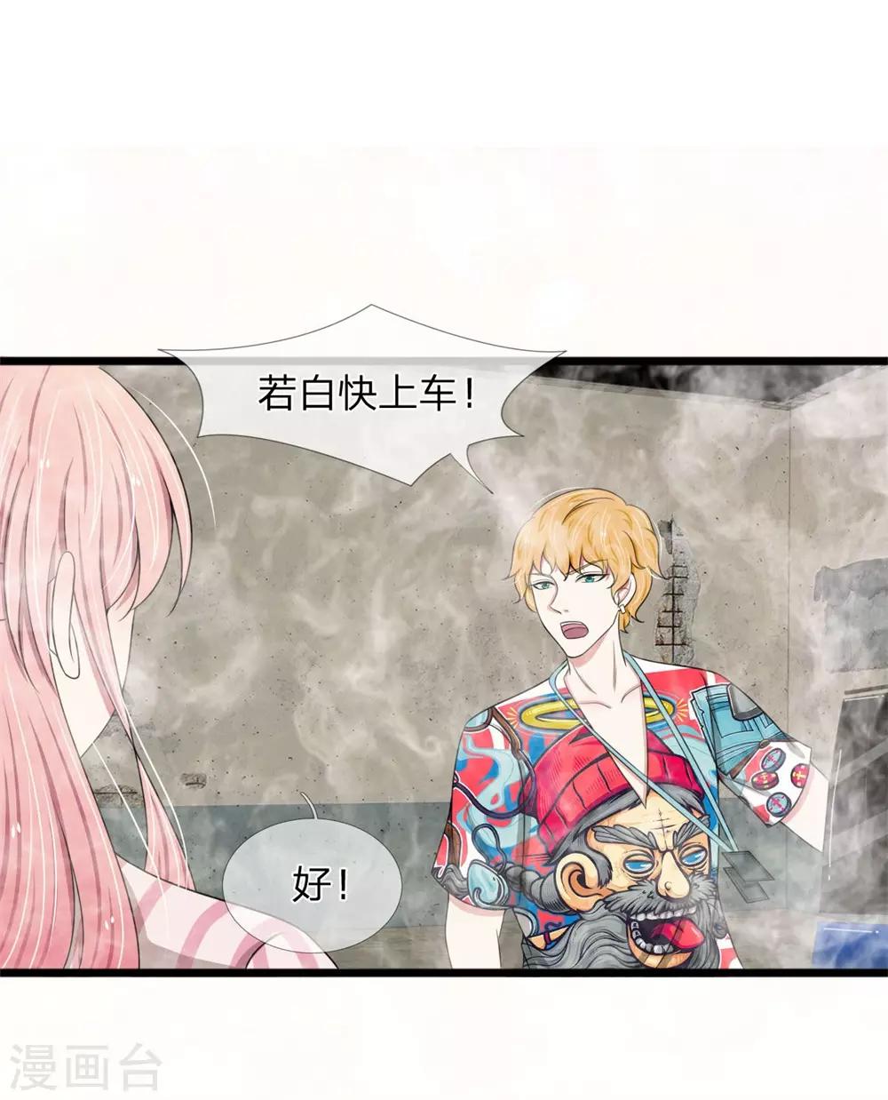 第94话 若白，我不会放弃你的-第94话