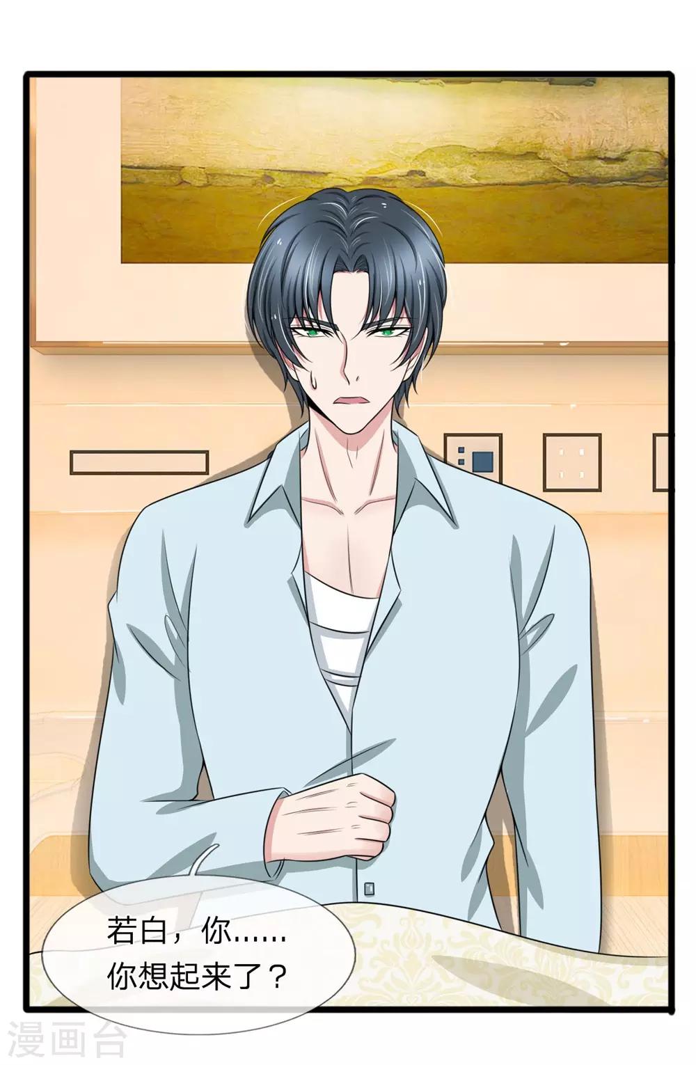 第94话 若白，我不会放弃你的-第94话