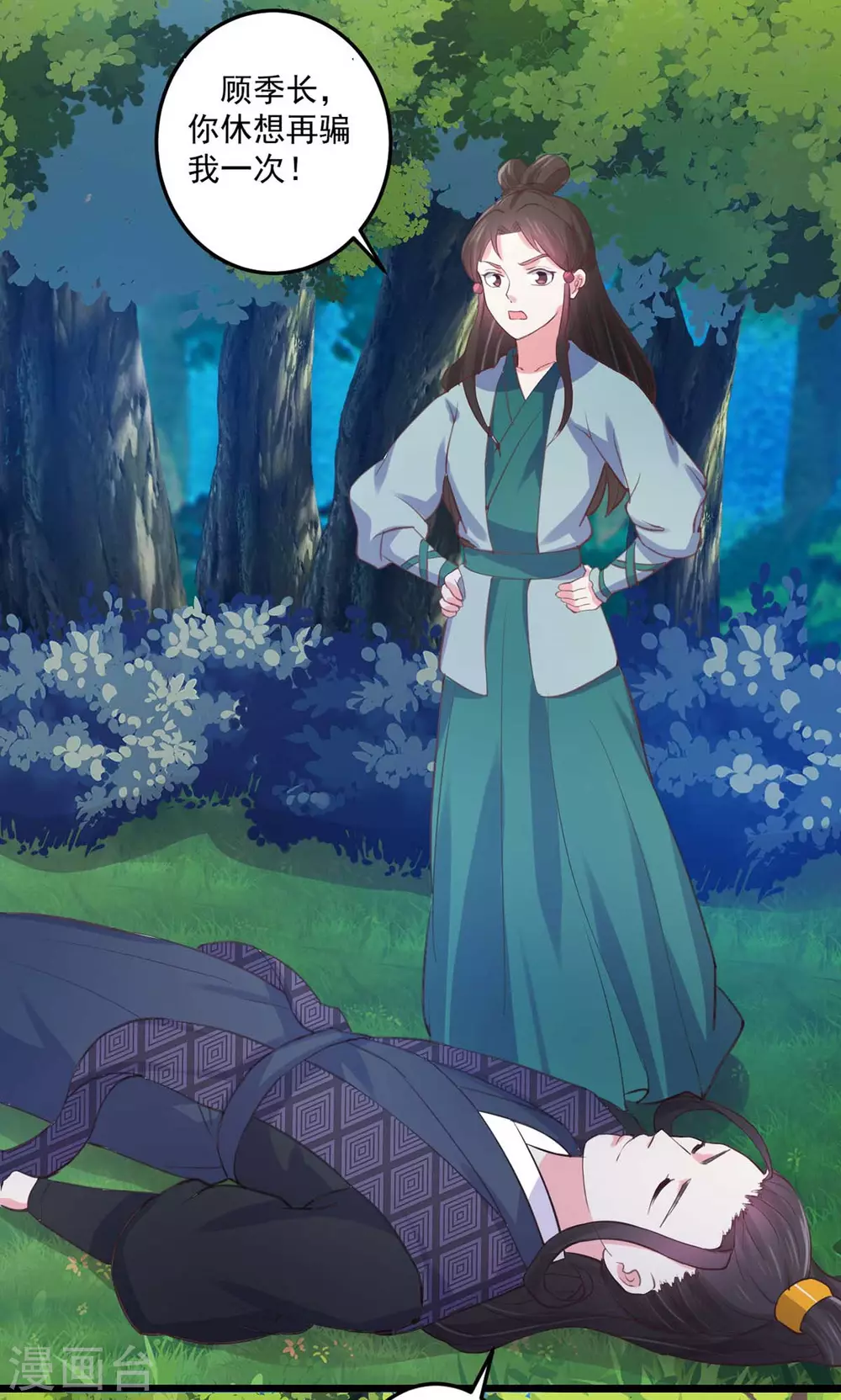 第23话 崖下怪人-第24话