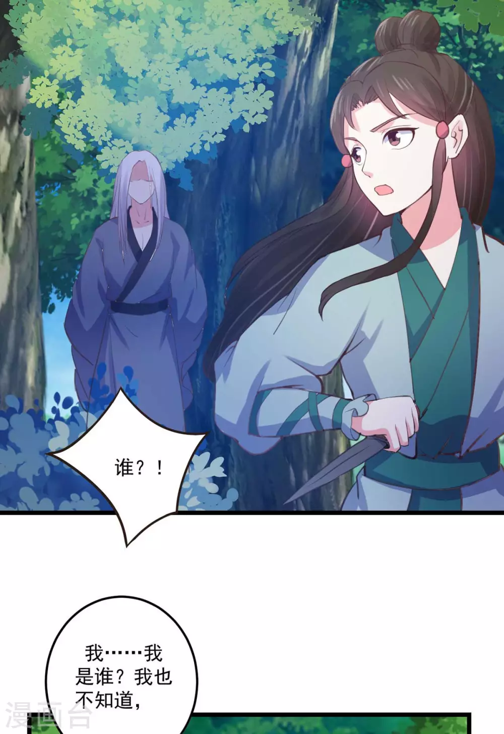 第23话 崖下怪人-第24话