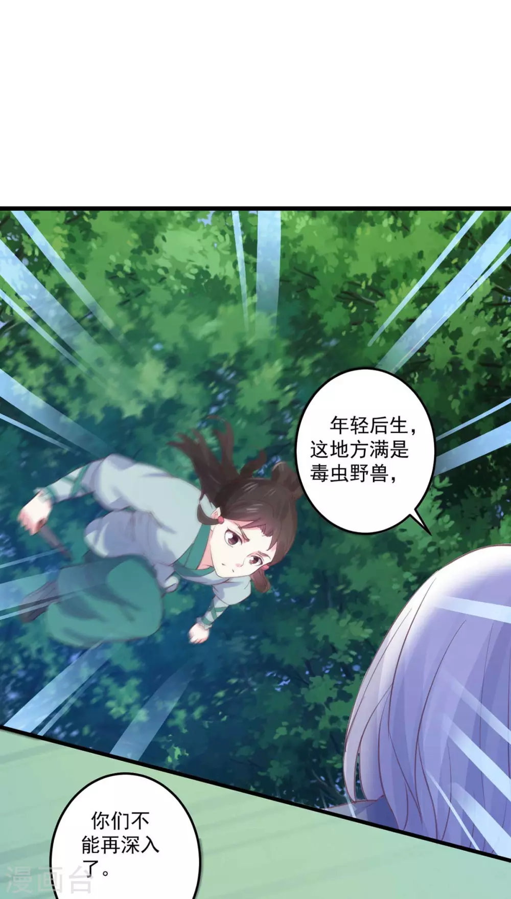 第23话 崖下怪人-第24话