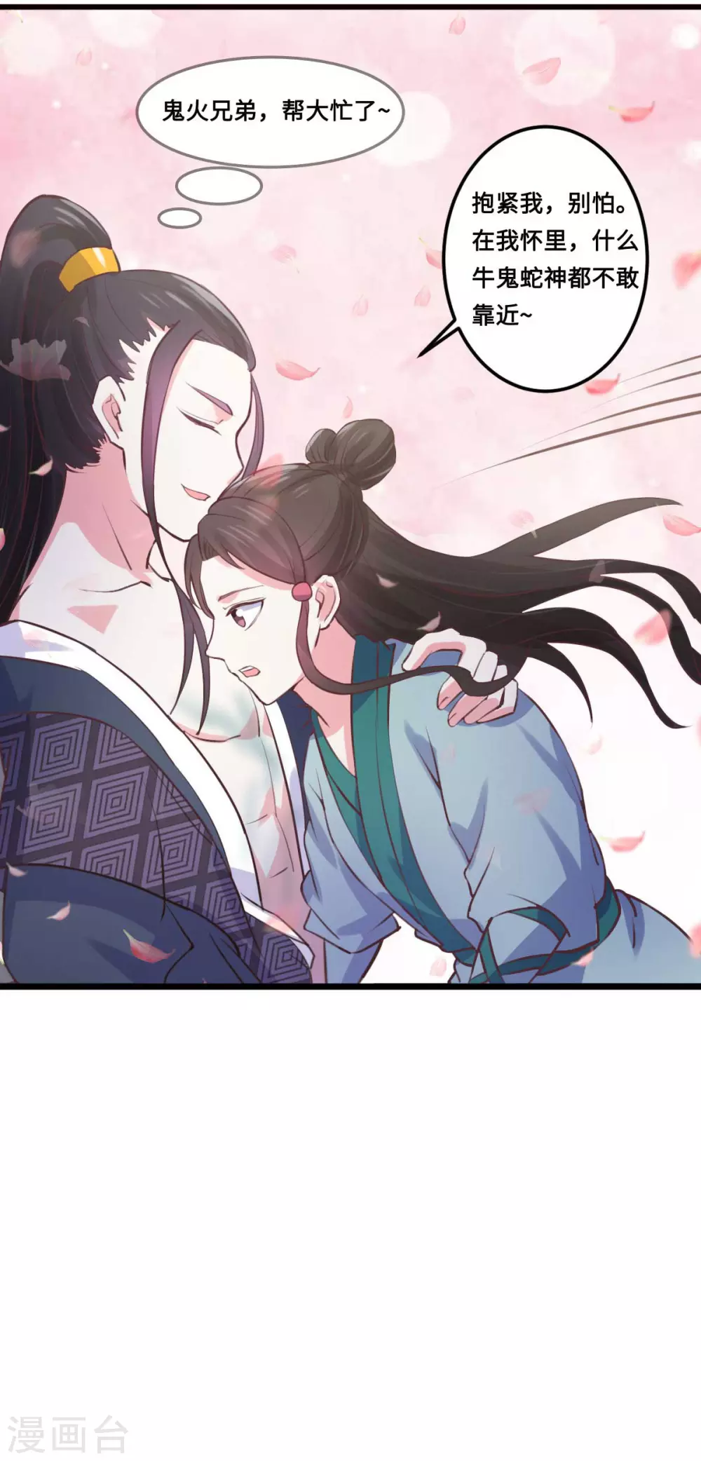 第23话 崖下怪人-第24话