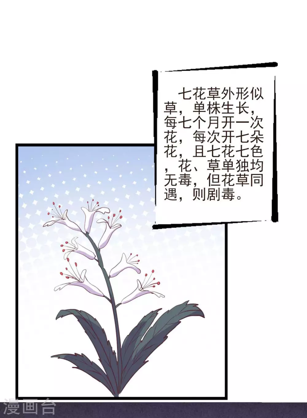 第25话 七花草毒-第26话
