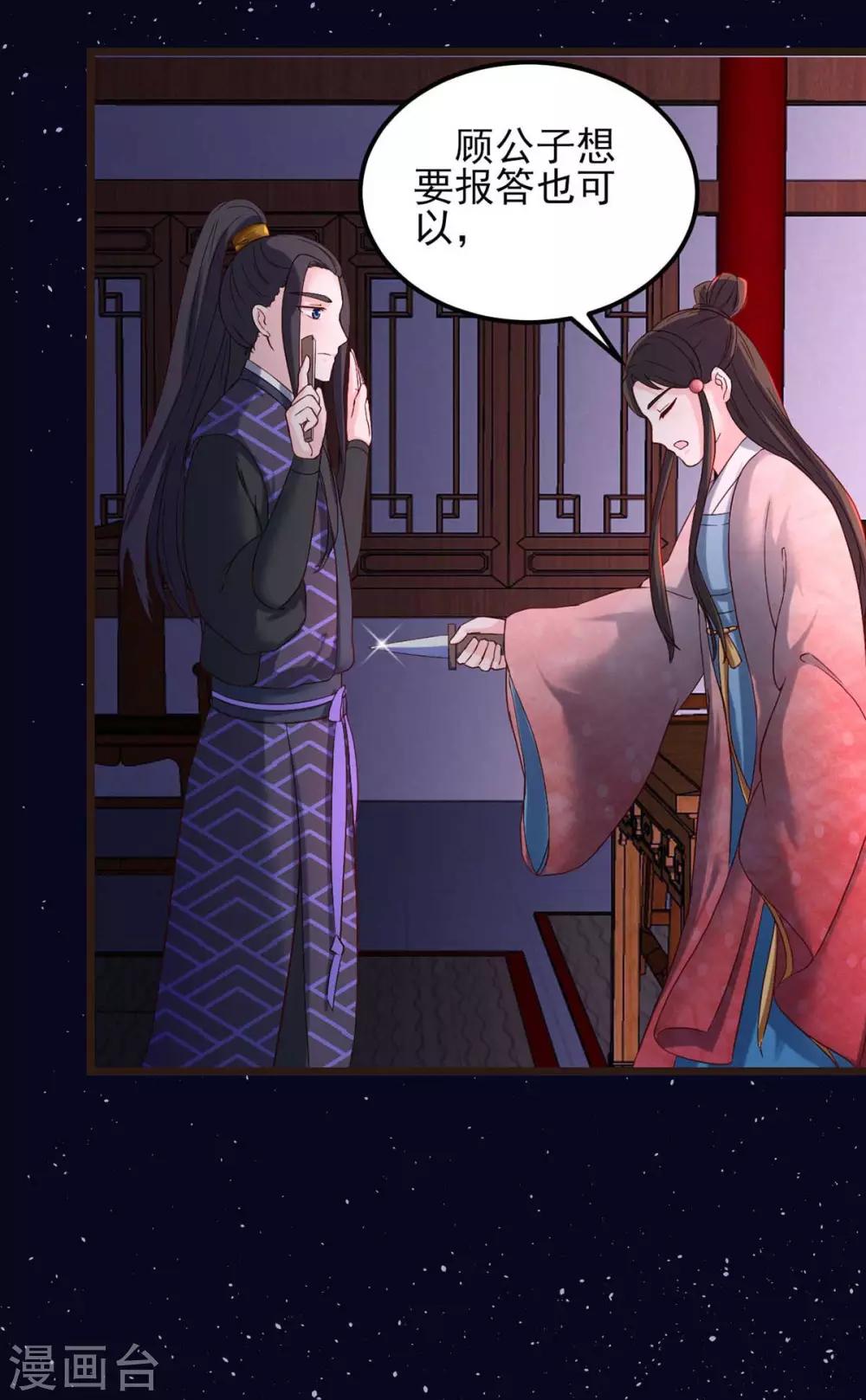 第5话 以身相许-第6话