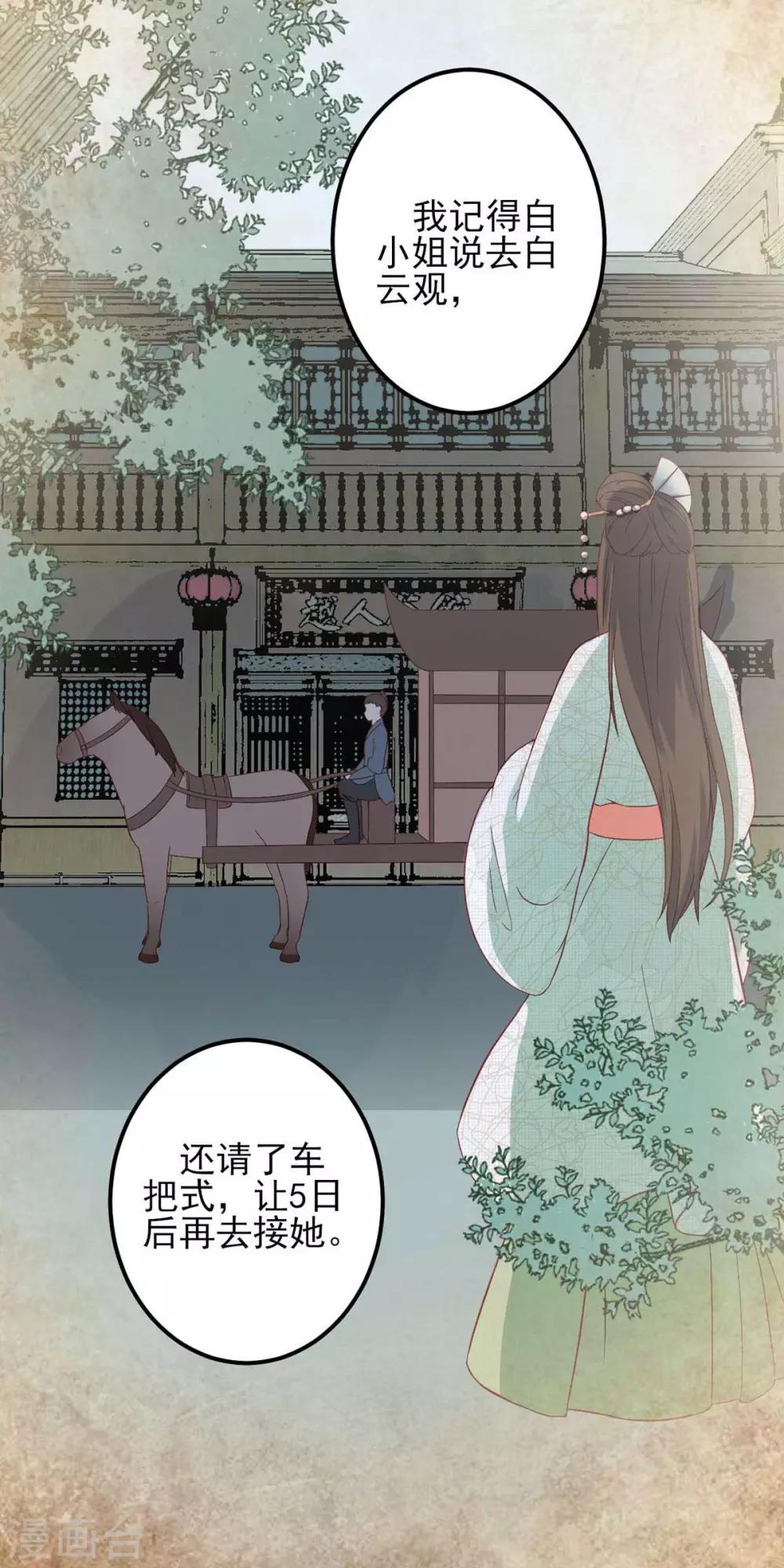 第5话 以身相许-第6话