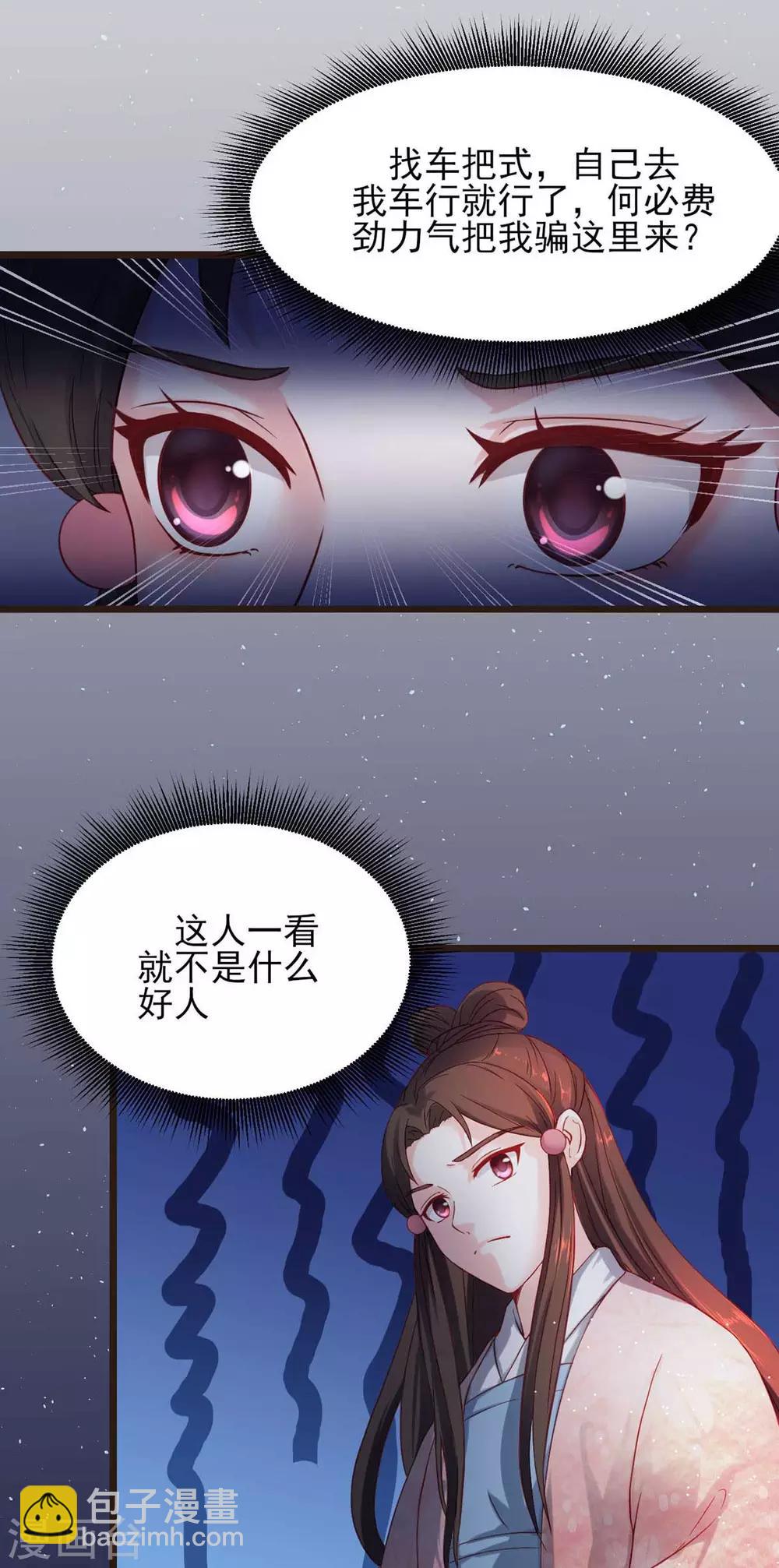 第5话 以身相许-第6话