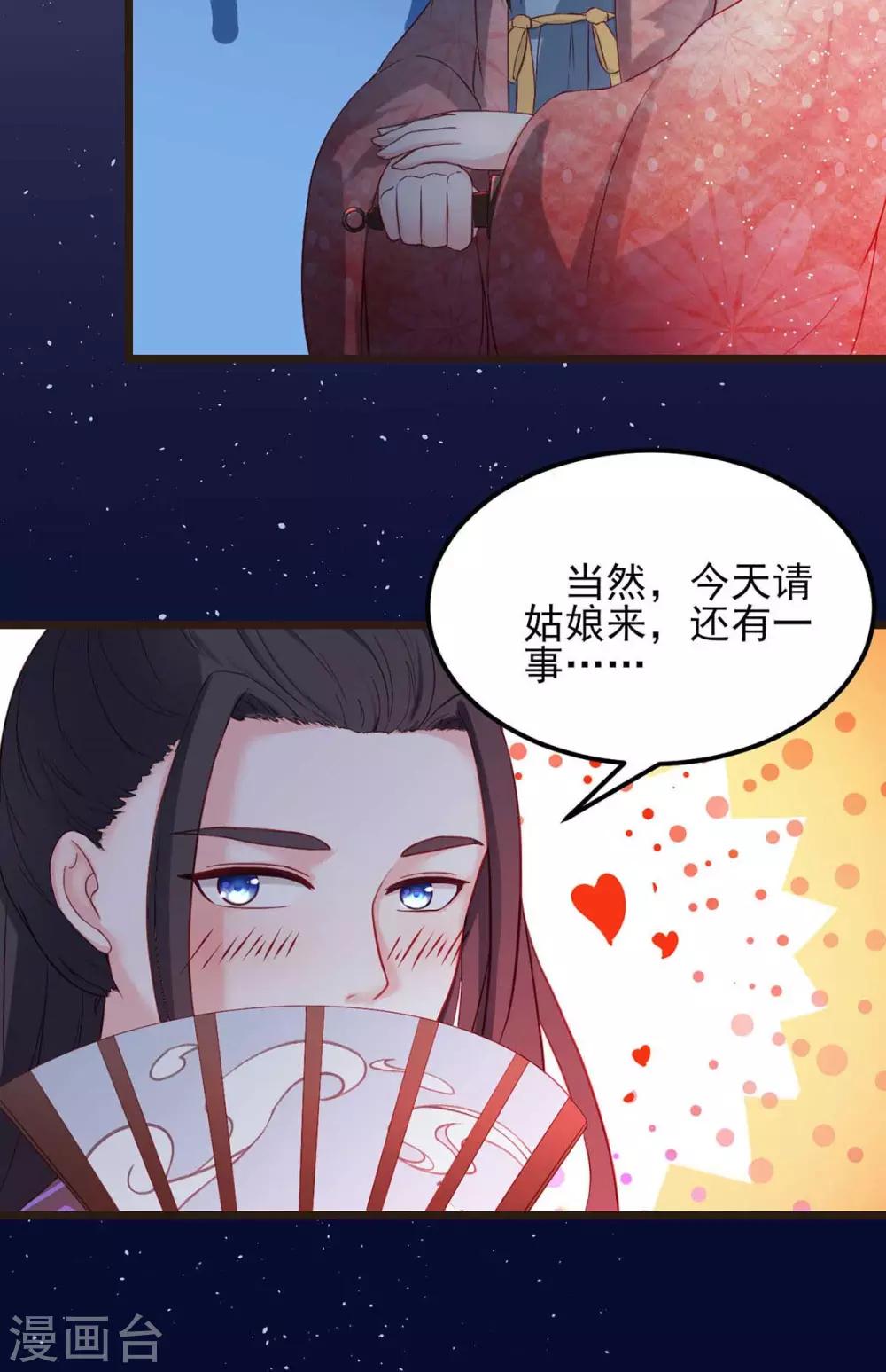 第5话 以身相许-第6话