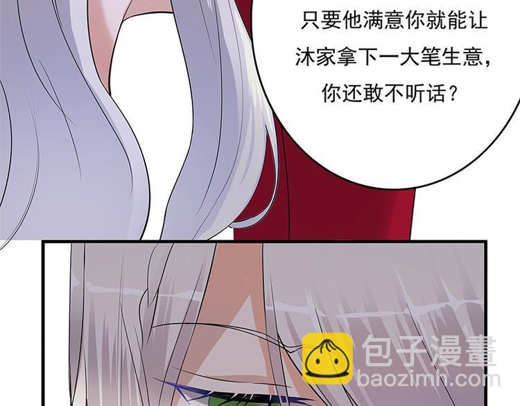 寵妻成癮：陸少的心尖寵 - 第1話 一個狗血的開端(2/3) - 1