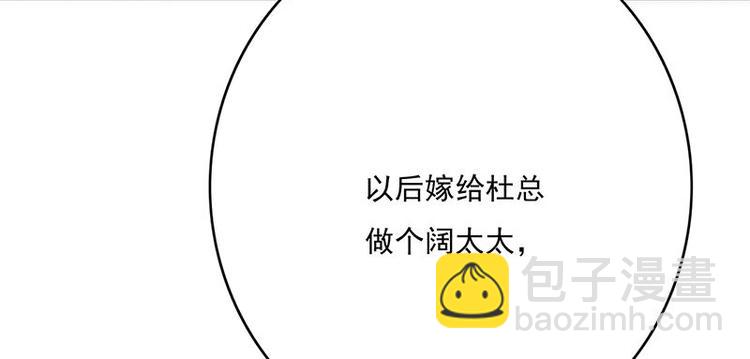 寵妻成癮：陸少的心尖寵 - 第1話 一個狗血的開端(2/3) - 1