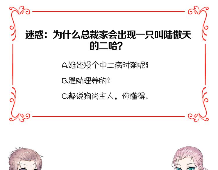 寵妻成癮：陸少的心尖寵 - 第13話：傳說中的陸傲天(3/3) - 6