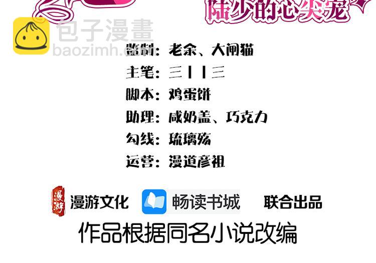 寵妻成癮：陸少的心尖寵 - 第13話：傳說中的陸傲天(1/3) - 3