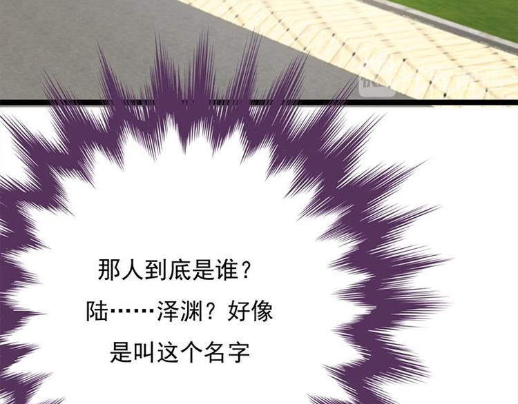 寵妻成癮：陸少的心尖寵 - 第15話：這個妹妹可能抱錯了(3/3) - 5