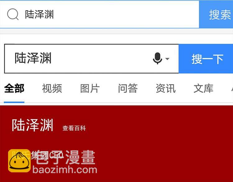 寵妻成癮：陸少的心尖寵 - 第15話：這個妹妹可能抱錯了(3/3) - 8