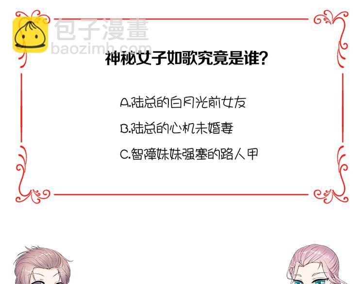 寵妻成癮：陸少的心尖寵 - 第15話：這個妹妹可能抱錯了(3/3) - 5