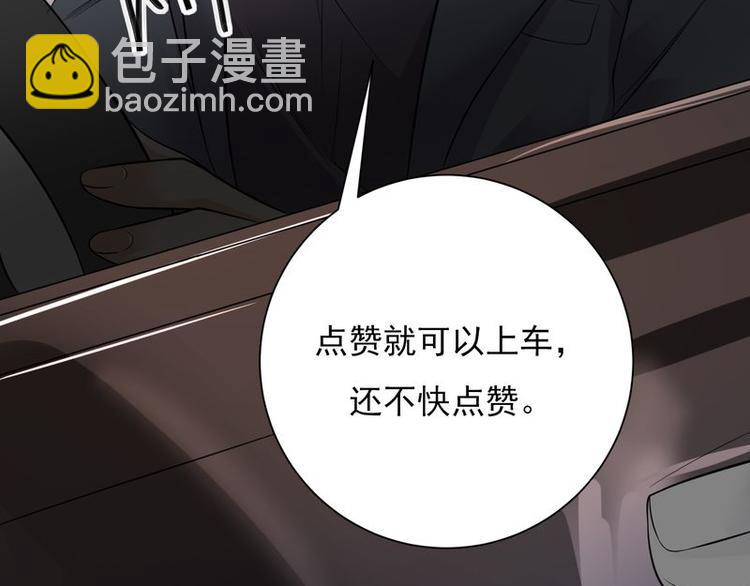 寵妻成癮：陸少的心尖寵 - 第15話：這個妹妹可能抱錯了(3/3) - 1