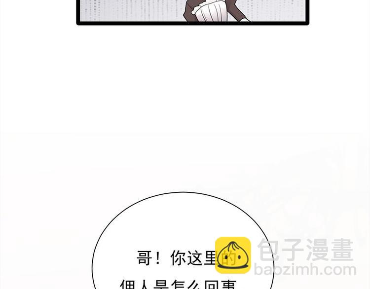 寵妻成癮：陸少的心尖寵 - 第15話：這個妹妹可能抱錯了(1/3) - 8