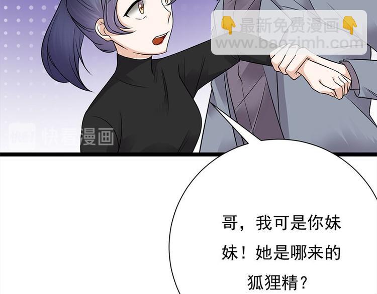 寵妻成癮：陸少的心尖寵 - 第15話：這個妹妹可能抱錯了(1/3) - 2