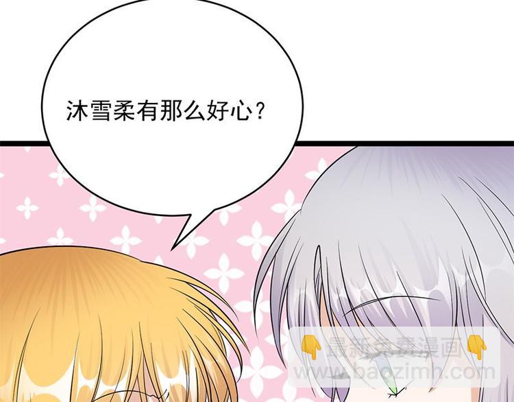 寵妻成癮：陸少的心尖寵 - 第17話：復古撞上正流行(1/2) - 5