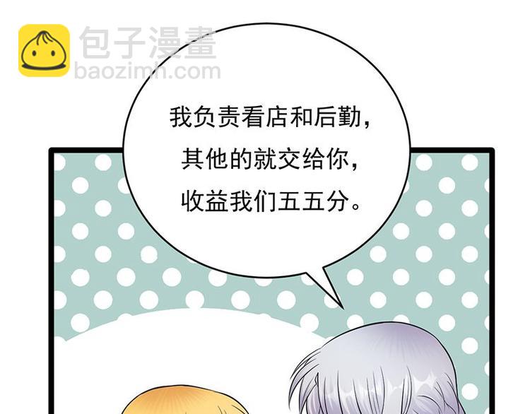 寵妻成癮：陸少的心尖寵 - 第17話：復古撞上正流行(1/2) - 6