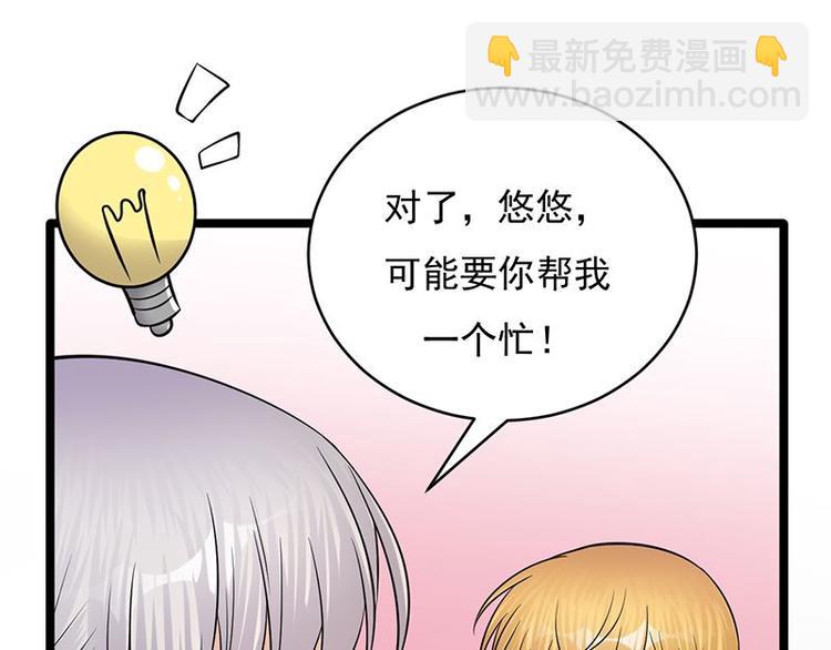 寵妻成癮：陸少的心尖寵 - 第17話：復古撞上正流行(2/2) - 3