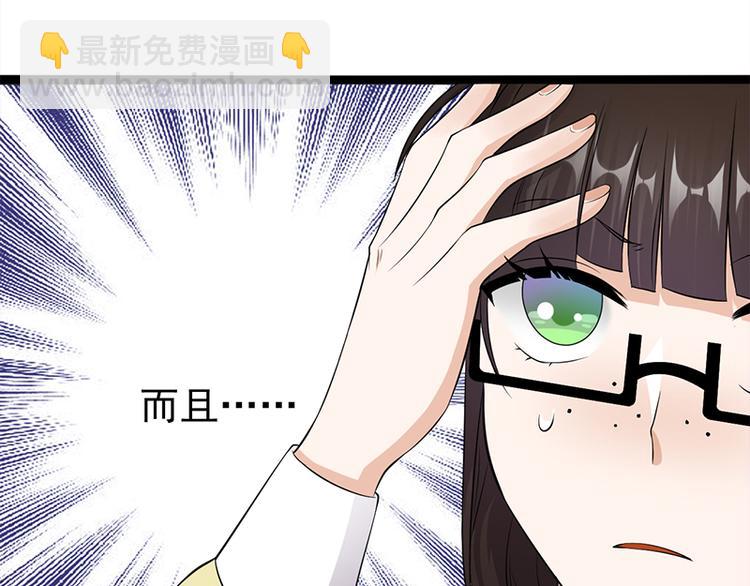 寵妻成癮：陸少的心尖寵 - 第19話：京都南少粉絲羣(1/2) - 7