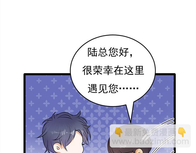 寵妻成癮：陸少的心尖寵 - 第19話：京都南少粉絲羣(1/2) - 6