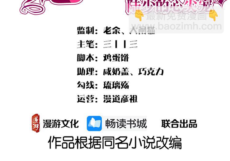 寵妻成癮：陸少的心尖寵 - 第19話：京都南少粉絲羣(1/2) - 3