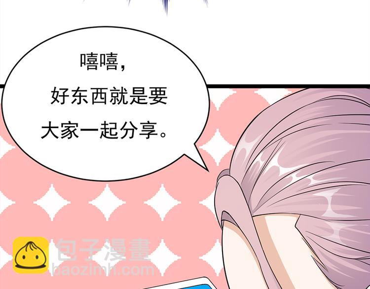 寵妻成癮：陸少的心尖寵 - 第19話：京都南少粉絲羣(2/2) - 3