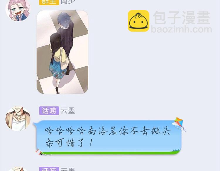 寵妻成癮：陸少的心尖寵 - 第19話：京都南少粉絲羣(2/2) - 7