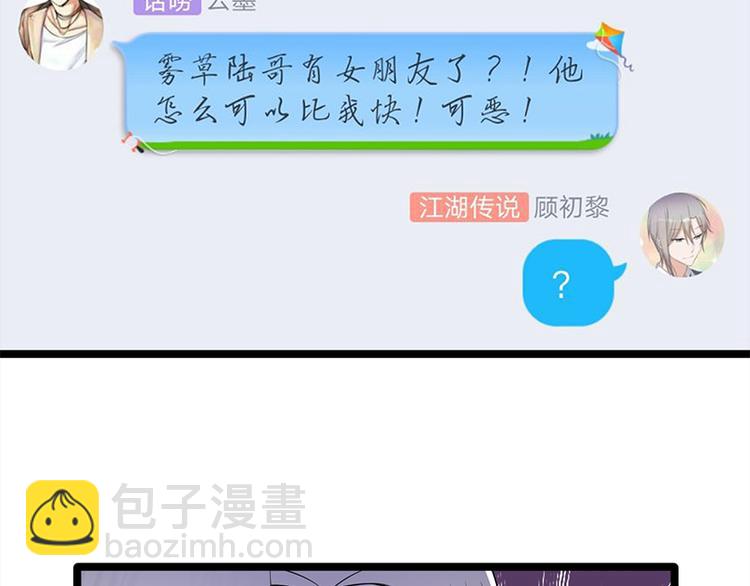 寵妻成癮：陸少的心尖寵 - 第19話：京都南少粉絲羣(2/2) - 8