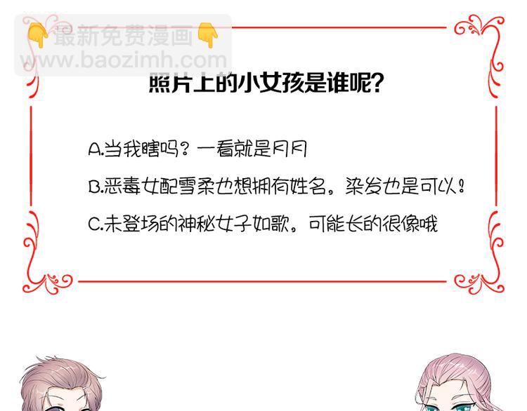 寵妻成癮：陸少的心尖寵 - 第19話：京都南少粉絲羣(2/2) - 1