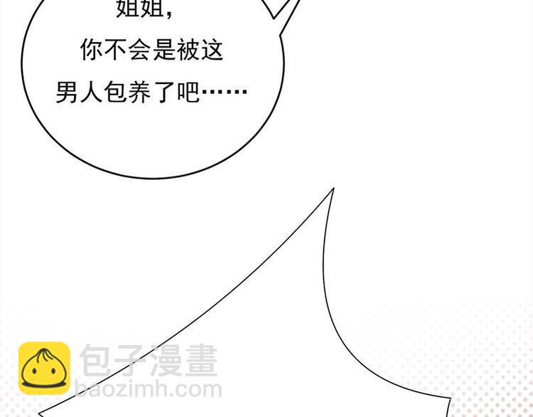 寵妻成癮：陸少的心尖寵 - 第21話：官宣男主竟是他(2/3) - 2