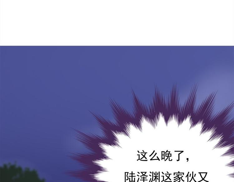 寵妻成癮：陸少的心尖寵 - 第23話：當現任遇上前任(3/3) - 4