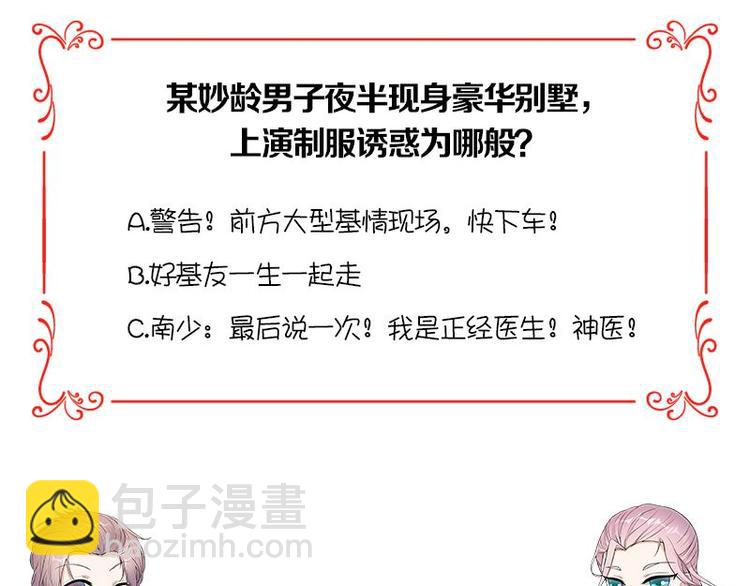 寵妻成癮：陸少的心尖寵 - 第23話：當現任遇上前任(3/3) - 5