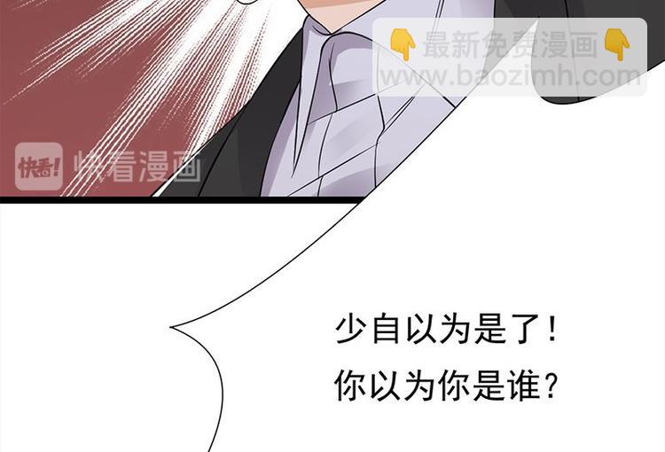 寵妻成癮：陸少的心尖寵 - 第23話：當現任遇上前任(1/3) - 4