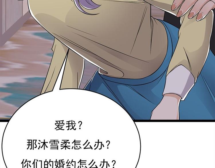 寵妻成癮：陸少的心尖寵 - 第23話：當現任遇上前任(1/3) - 8