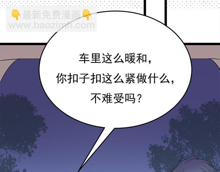 寵妻成癮：陸少的心尖寵 - 第23話：當現任遇上前任(2/3) - 7