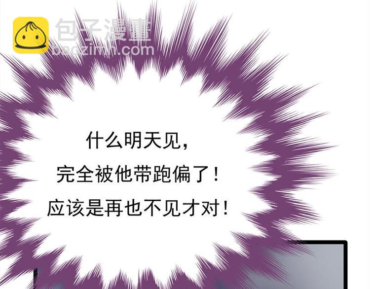 寵妻成癮：陸少的心尖寵 - 第23話：當現任遇上前任(2/3) - 4