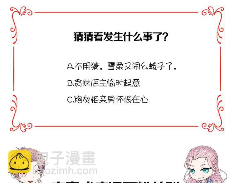 寵妻成癮：陸少的心尖寵 - 第25話：直球進攻型選手登場(3/3) - 2