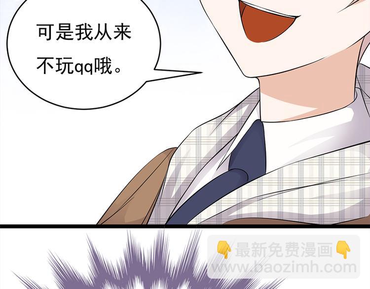 寵妻成癮：陸少的心尖寵 - 第25話：直球進攻型選手登場(1/3) - 5